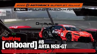 第2戦富士 予選 オンボード GT500クラス 5位 #8 ARTA NSX-GT 野尻 智紀