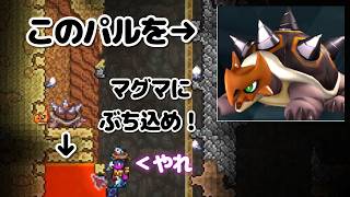 【テラリア1 4 5】パルワールドから来たトゲトゲのカメはマグマに放り込め！【実況解説】