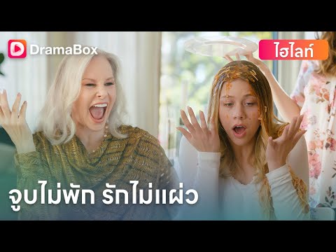 💔 ถูกหักหลังจากทั้งเพื่อนและแฟน… แต่จุมพิตที่ไม่คาดคิดเปลี่ยนชีวิตเธอ | DramaBox