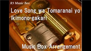 Love Song wa Tomaranai yo/Ikimono-gakari [Music Box]