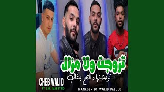 تزوجت ولا مزال feat zaki maestro