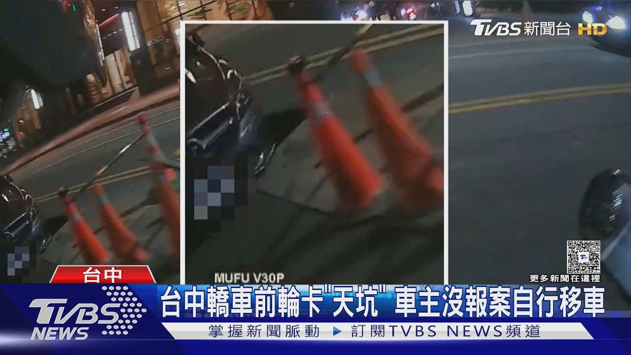 台中馬路塌出大洞!賓士車「直接卡進去」動彈不得
