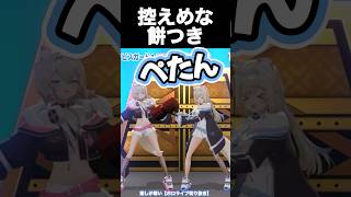 控えめな餅をつくフワモコ【フワワ・アビスガードモココ・アビスガード/ホロライブ】