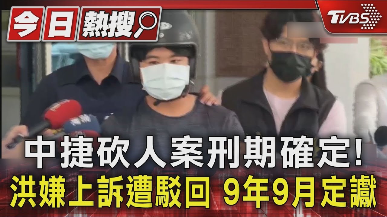 台中捷運砍人案定讞！「長髮哥」獲賠百萬　兇嫌判9年9月入獄
