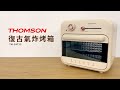 【使用方法】thomson 復古氣炸烤箱 tm sat25