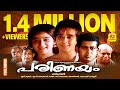 പരിണയം Parinayam Vineeth Mohini Manoj K Jayan A Hariharan Cinema Super Hit Classical Mov