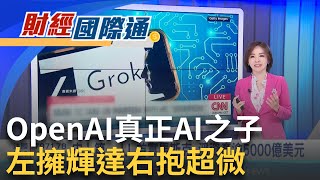 AMD送錢OpenAI換晶片大單! 股價收盤狂漲24％ 巴西強人也低頭!魯拉請求川普取消懲罰性關稅 ｜主播 陳姿利｜財經國際通20251007｜三立iNEWS