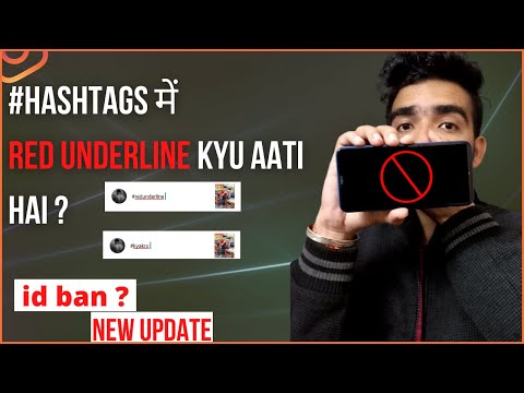 #Hashtag में RED UNDERLINE क्यो AATI है ? WHY RED UNDERLINE ON Instagram HASHTAGS ? HASHTAGS REDLINE
