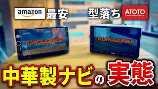 【Amazon最安値】中華製ディスプレイオーディオを取り付けた結果…【サンバートラック】