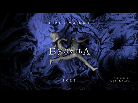 Piki x VuiSah - Budenja (Ramnotezha) (prod. by Lux Kmala)