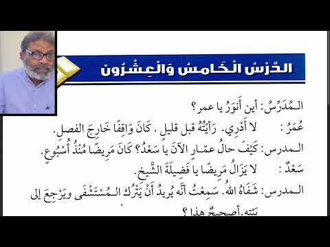 Day 52 Madinah Book 2 | Lesson 25 (A)  | Arabic for Urdu Speakers |  A. Salam | دروس اللغة ٢