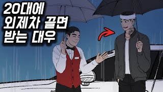 카푸어로 사는 남자(34화) [영상툰]