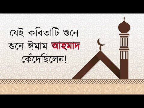 ❤ Heart Touching Nasheed ❤️ The Poem that made imam Ahmad ibn Hanbal Cry