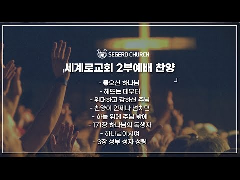 5월14일 주일 찬양