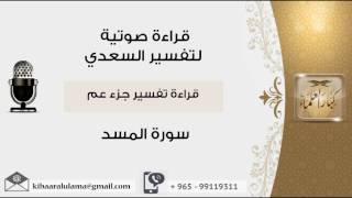 تفسير سورة المسد image