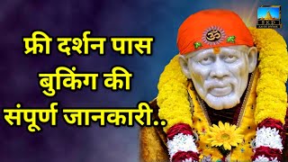 How To Book Free Darshan Pass  Sai Baba Online Dar