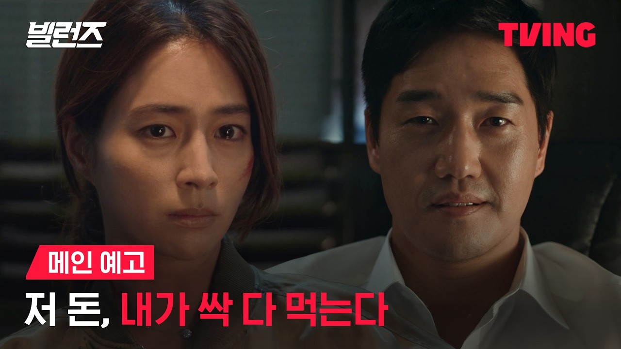 [빌런즈] 가장 나쁜 놈들의 ‘슈퍼’ 범죄 액션 | 메인 예고ㅣTVING | Villains