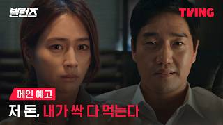 Trailer Phản Diện