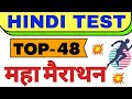 Hindi Mock Test Live Hindi Test Hindi Hindi महाकाल Test