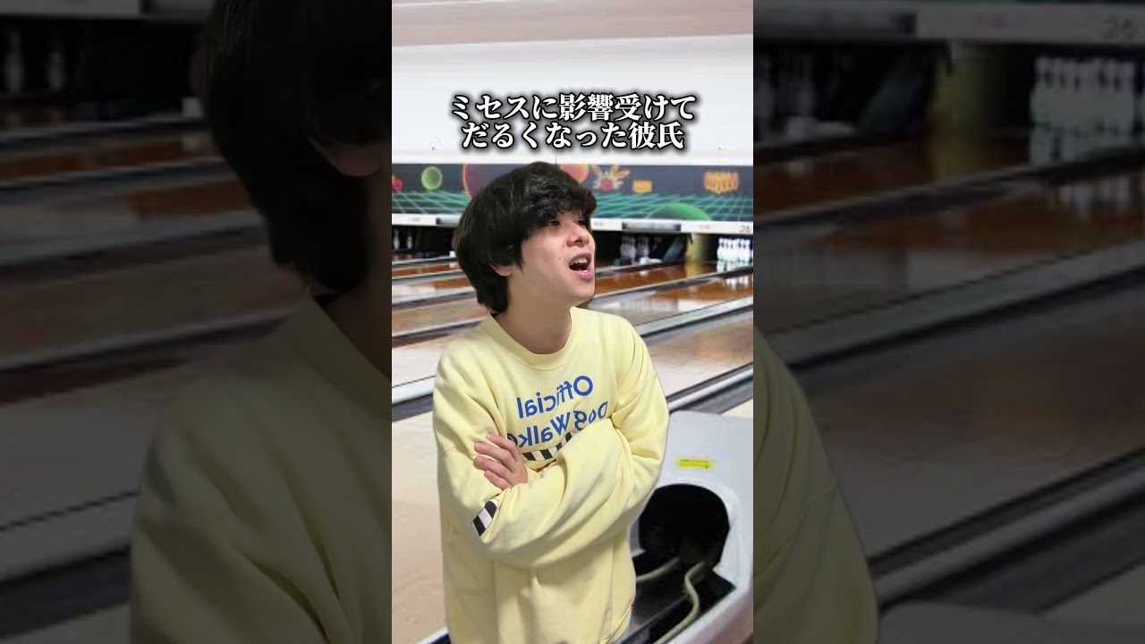 ミセス過ぎてだるい彼氏。