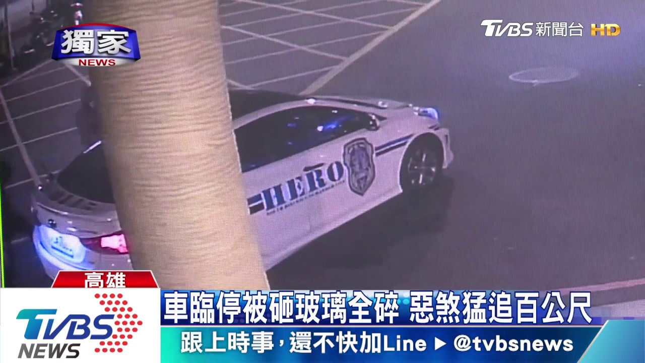 太囂張!臨停英國領事館前 2惡煞持棒砸車