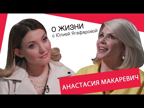 Настя Макаревич: Отца я называла Сашей, а отчима - папой