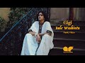 ጂጂ - ባለ ዋሽንቱ / Gigi - Bale Washintu - Ethiopian Music Video 2023