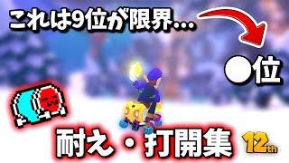 NX☆くさあん、耐え・打開レース集【マリオカート8デラックス】