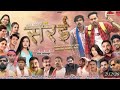 New Cg Movie Sarai Anad Manikpuri Movie Full Comedy Cgcomedy Aanadmanikpuri Comedyvideo Cgviral