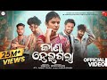 କାଣା ହେଇଗଲା Kana Heigala Full Video Sambalpuri Song Amar Dash Mr Nilu Mili Niksb