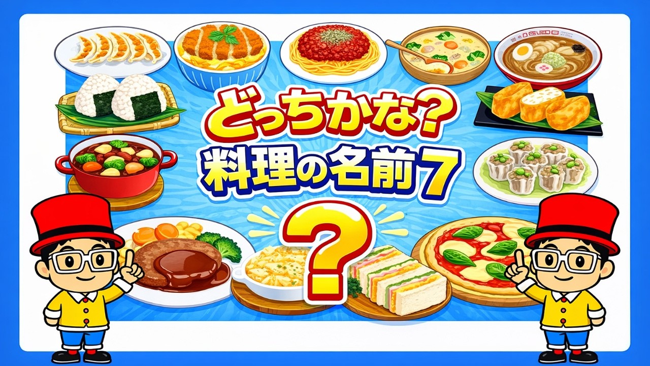 【食べ物の名前】リズムとクイズで覚える！料理のなまえ7〈ステーキ、ハンバーガーなど〉【ひらがな 幼児向け 子ども向け】日本語 Japanese food picture book for kids