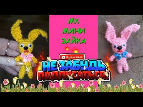 Как связать мини Зайку крючком. Мастер класс. Crochet Rabbit