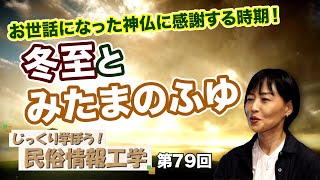 第9回 クリスマスの真実！「12月25日はキリストの誕生日」これは真っ赤な嘘です！