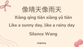 Download lagu [The First Frost OST] Like Sunny Day, Like Rainy Day Lyrics《像晴天像雨天 - 汪苏泷 (Silence Wang) mp3
