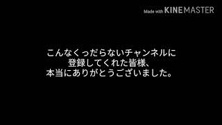 チャンネル登録を解除して欲しいというお知らせ