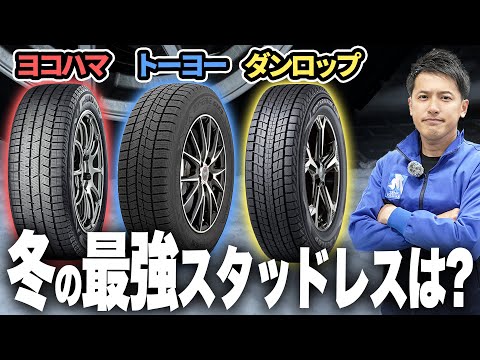 [Part 2] Things to check out before winter hits! Comparison review of the top 3 winter tire manuf...