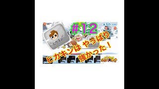 やっぱりヒカキンは強かった！