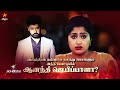 Poongatru Thirumbuma 7th To 11th July 2025 Promo