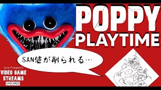 【地味にコワい】Poppy Playtime（前編）【SAN値削られる】