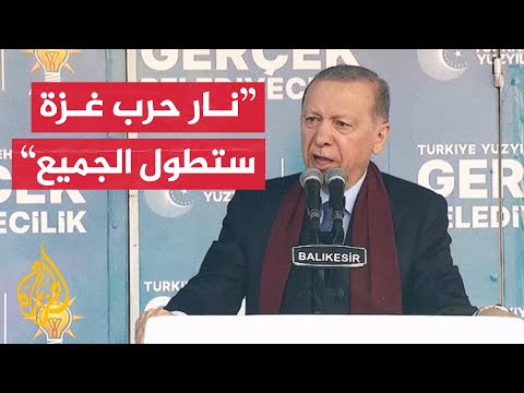 الرئيس التركي سنستخدم كل الوسائل لإيقاف الظلم في غزة والقدس