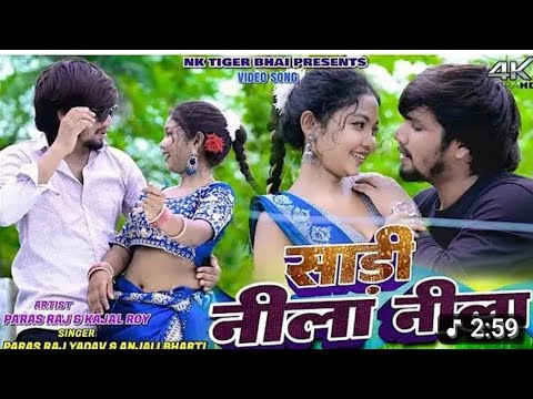 Kora Kora jab Dhara hi chhoda man karo ham Deo tora | Sadi neela neela re Paras Yadav ke new song 💢