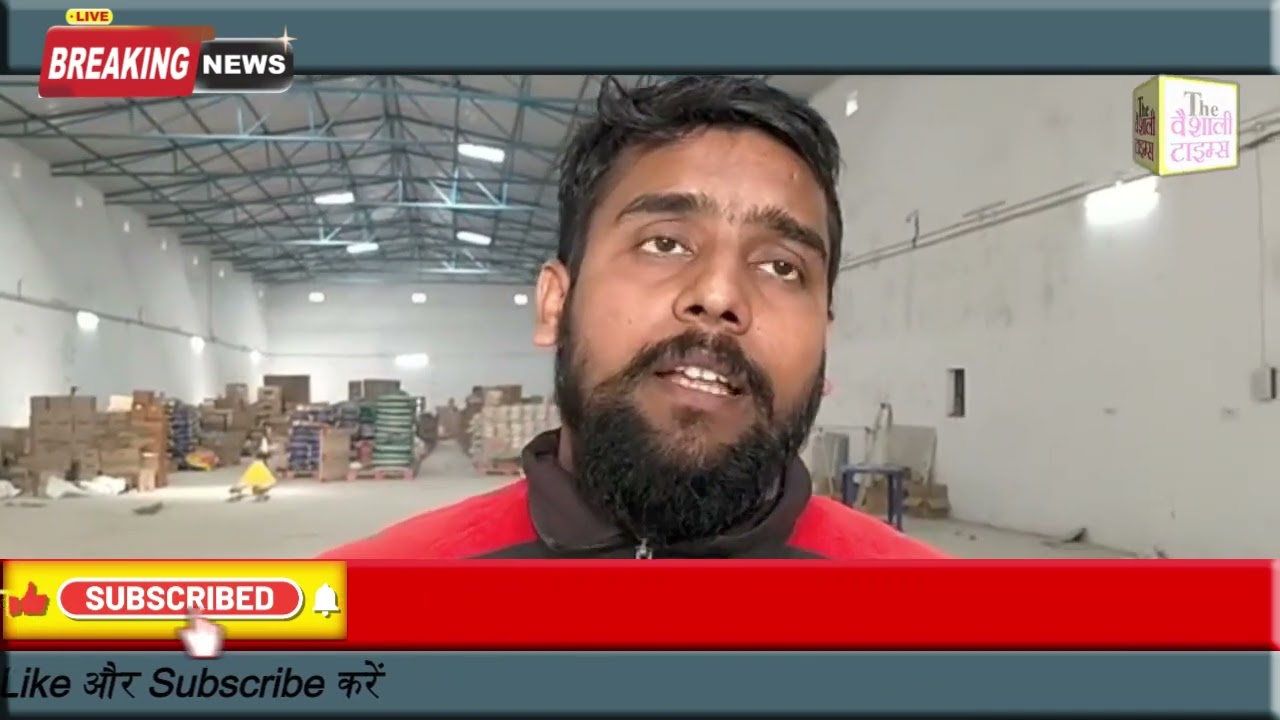 वैशाली के सराय में बेखौफ बदमाशों ने  एक कंपनी के वेयर हाउस में घुसकर  पांच लाख रुपये लूट लिए।