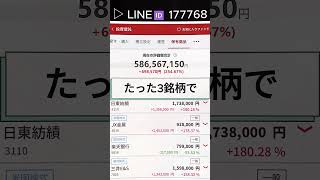 #株式投資 #日本株#株式 #日本株投資  #急騰株 #投資初心者#資産運用#株入門#株の勉強#投資生活#配当金#高配当株#長期投資