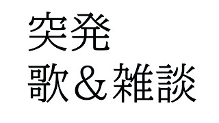 [閒聊] にじさんじ 彩虹直播 (20/12/19)
