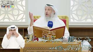 170 - (أفمن يعلم أنما أنزل إليك من ربك الحق كمن هو أعمى...) - عثمان الخميس