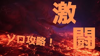 【MHW実況】モンハン初心者が行くベヒーモスソロ狩り【アイスボーンに向けて】