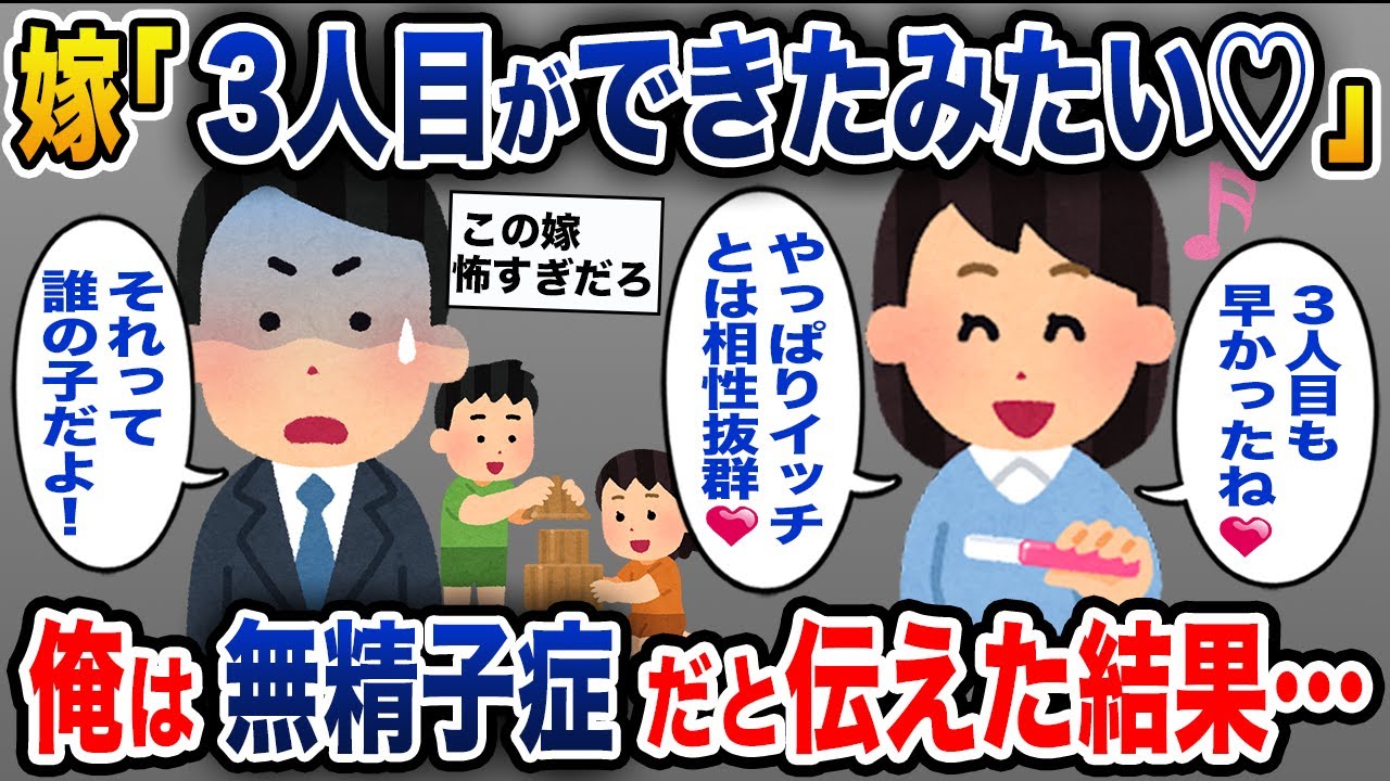 嫁「3人目ができたみたい♡」→俺は子供ができない体だと伝えた結果…【2ch修羅場スレ・ゆっくり解説】