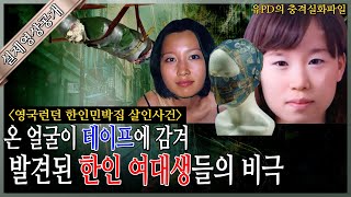 Download lagu [실제영상공개] 영국 런던 벽장에서 발견된 송인혜씨에게 벌어진 끔찍한 일의 전말. mp3