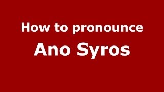 How to pronounce Ano Syros