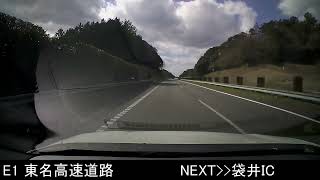 E1 東名高速道路 相良牧之原IC→浜名湖SA